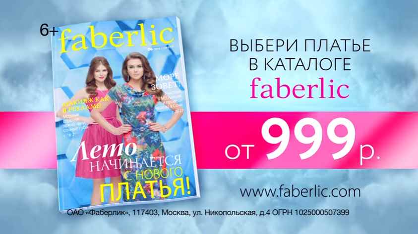 Музыка из рекламы Faberlic - Лето начинается с нового платья