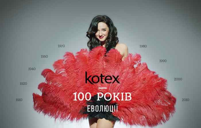 Музыка из рекламы Kotex - 100 років еволюції