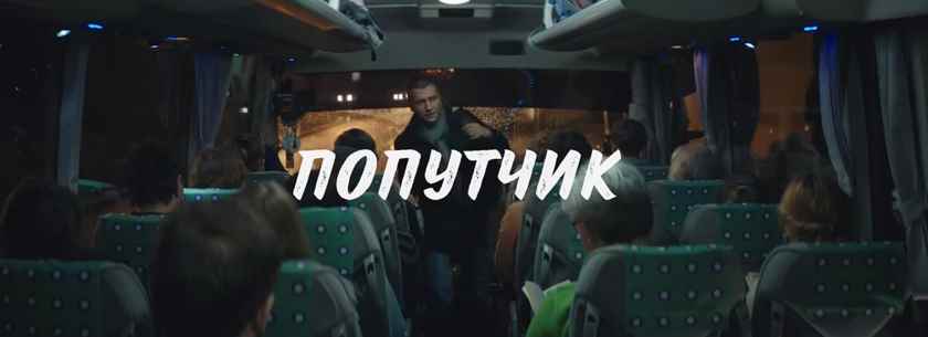 Музыка из рекламы МегаФон – Попутчик Музыка из рекламы МегаФон – Попутчик