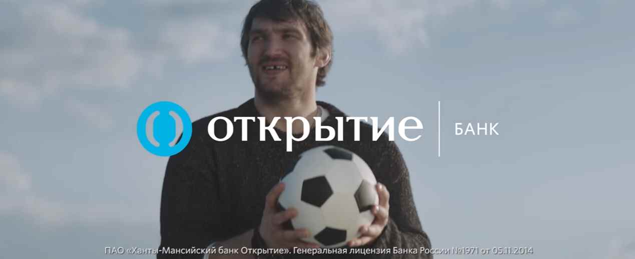 Музыка из рекламы Банк Открытие - Чеканка (Александр Овечкин)