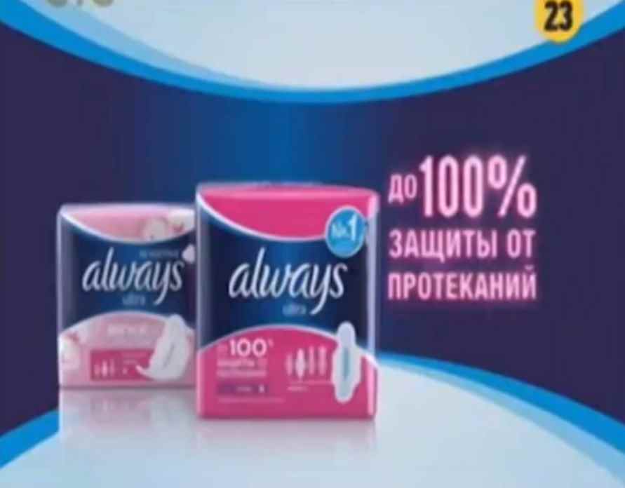 Музыка из рекламы Always ultra (Юлиана Караулова)