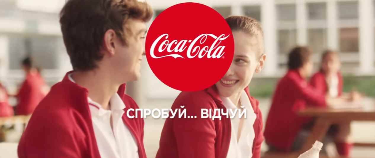 Музыка из рекламы Сoca-Cola - Скаже це за тебе!