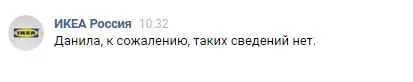 IKEA - Ну, что на выходных делали