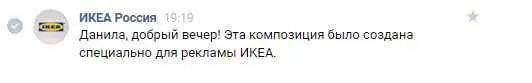 IKEA - Ну, что на выходных делали