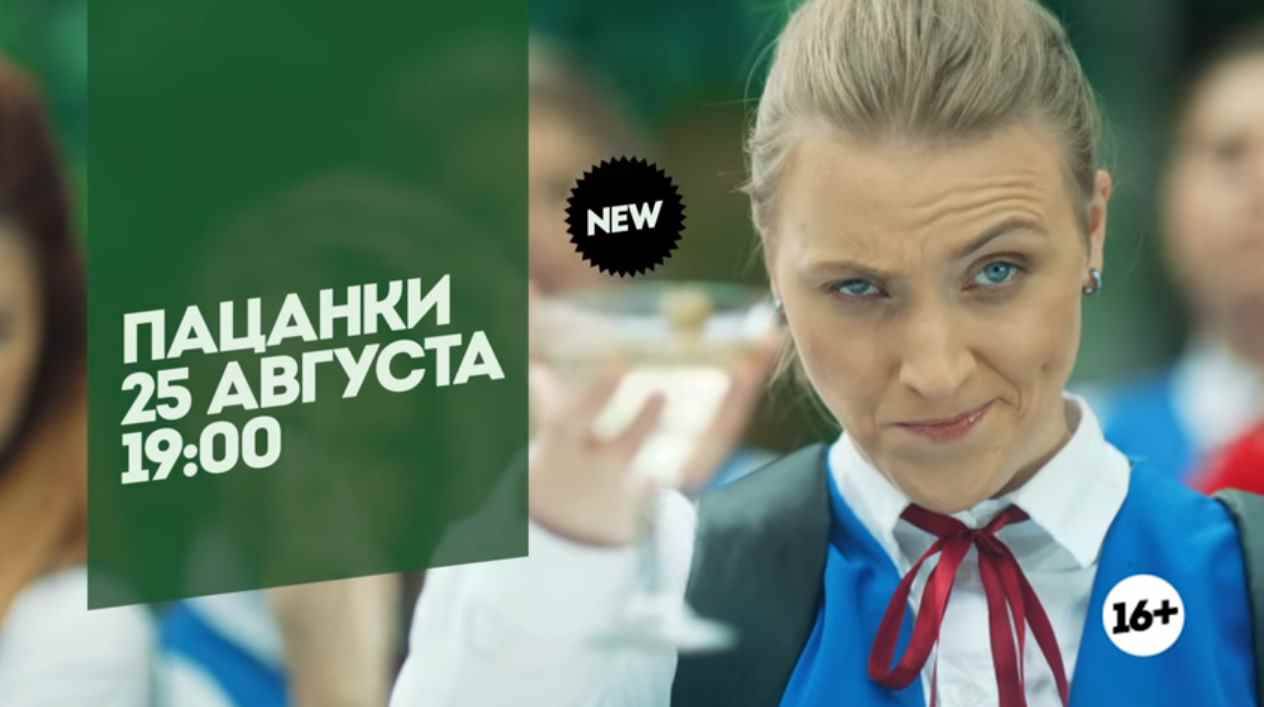 Музыка из рекламы ПЯТНИЦА - Пацанки