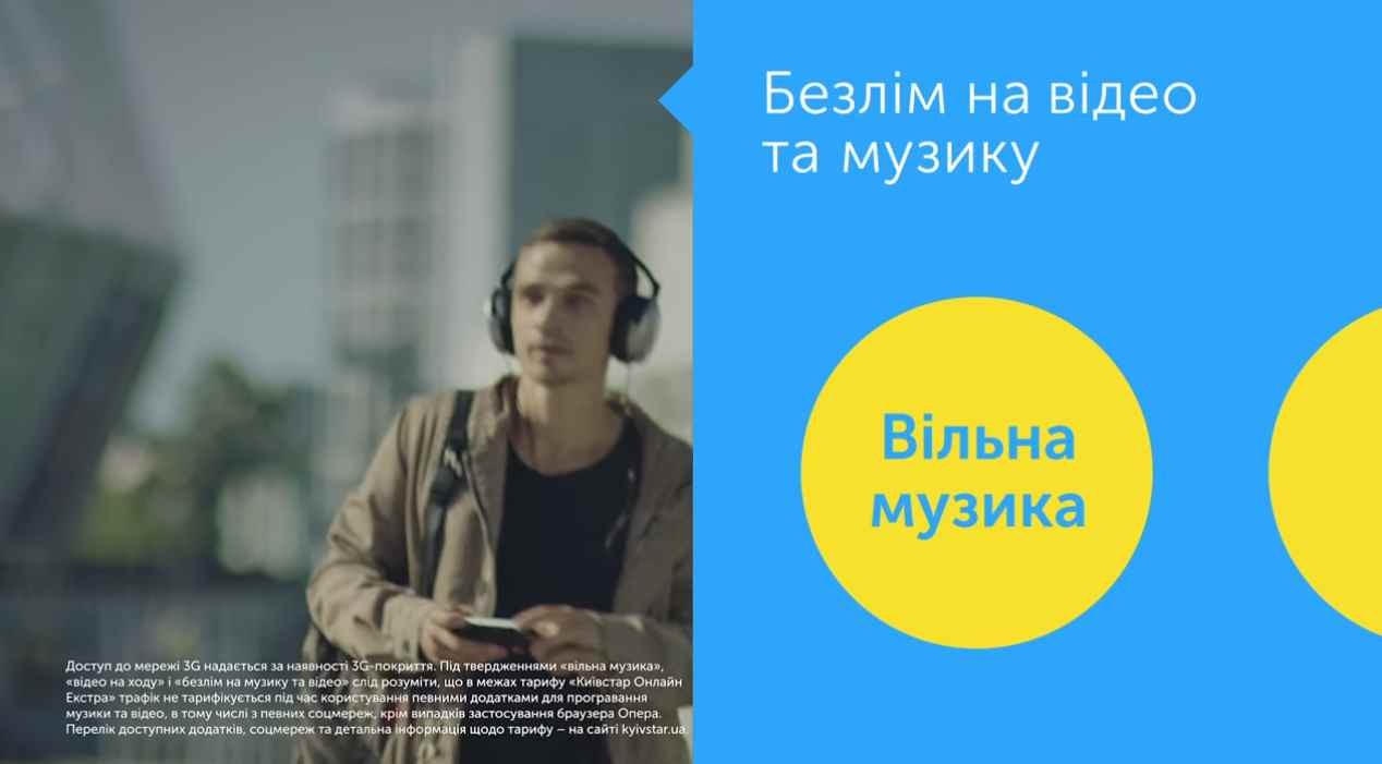 Музыка из рекламы Kyivstar - Безлім на відео та музику!
