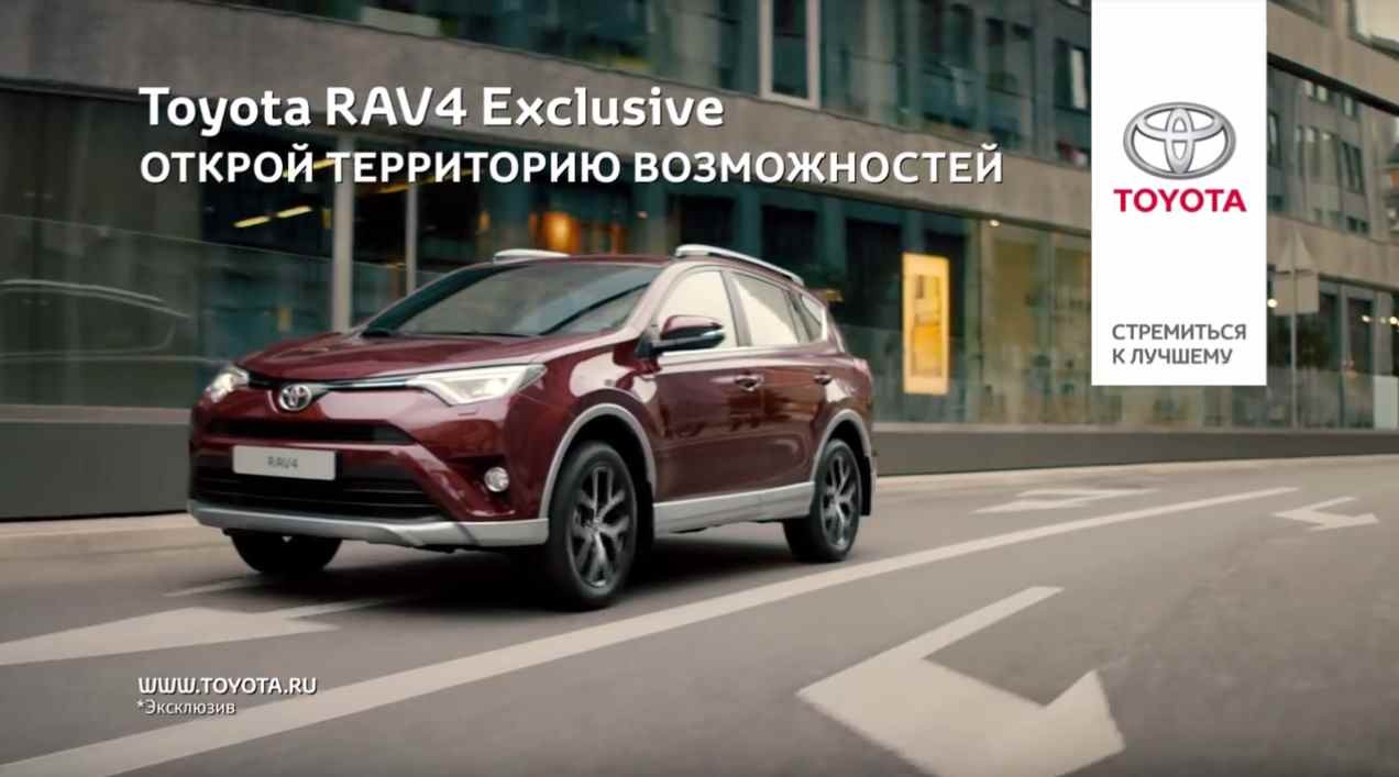 Музыка из рекламы Toyota RAV4 Exclusive - Открой территорию возможностей