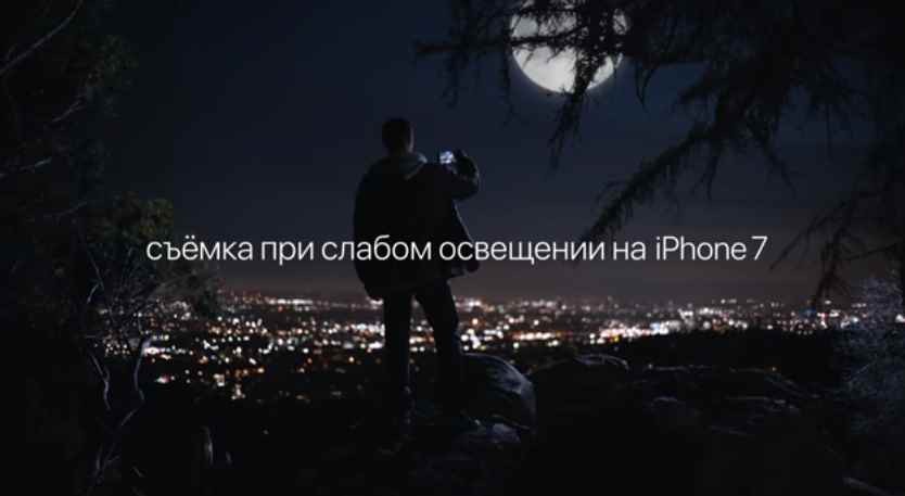 Музыка из рекламы iPhone 7 – Полночь