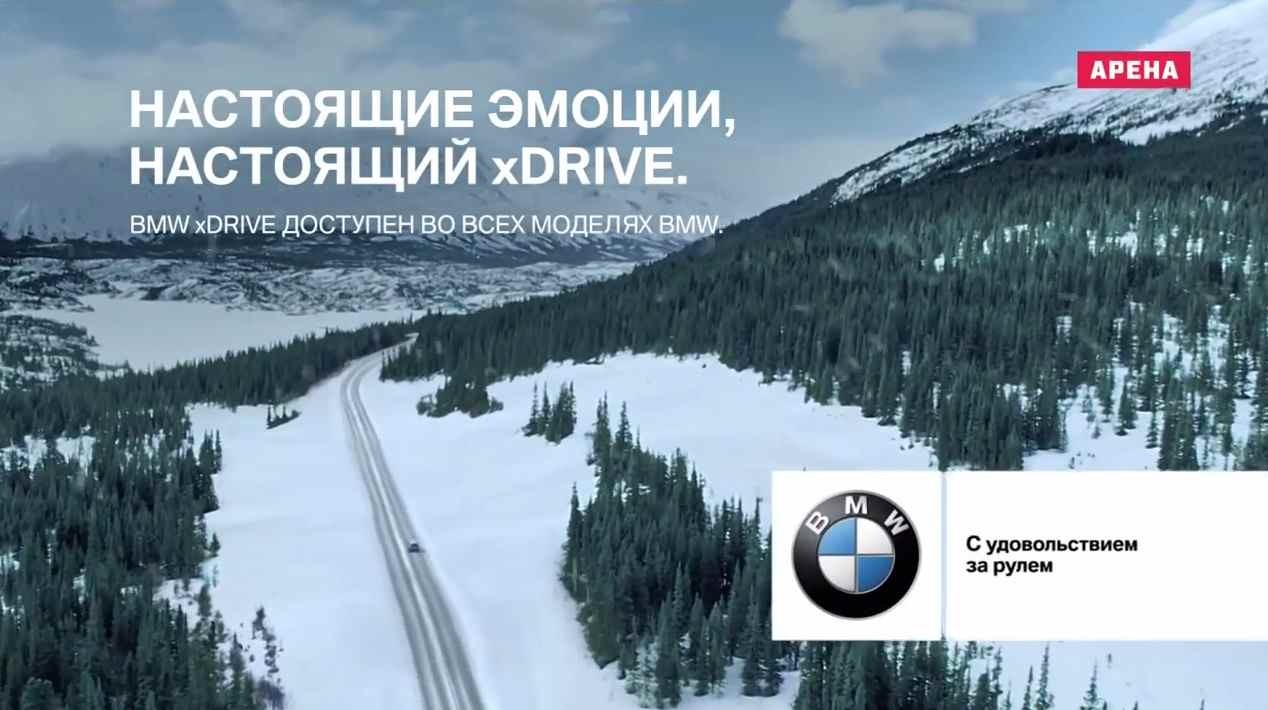 Музыка из рекламы BMW X Drive - Настоящие эмоции