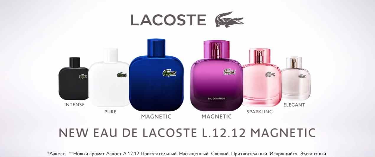 Музыка из рекламы Lacoste Magnetic - Меньше говори, больше играй Музыка из рекламы Lacoste Magnetic - Меньше говори, больше играй