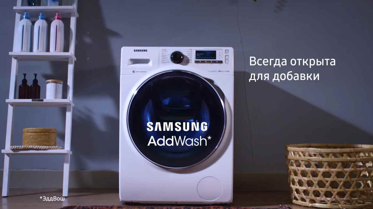 Музыка из рекламы Samsung AddWash - Всегда открыта для добавки