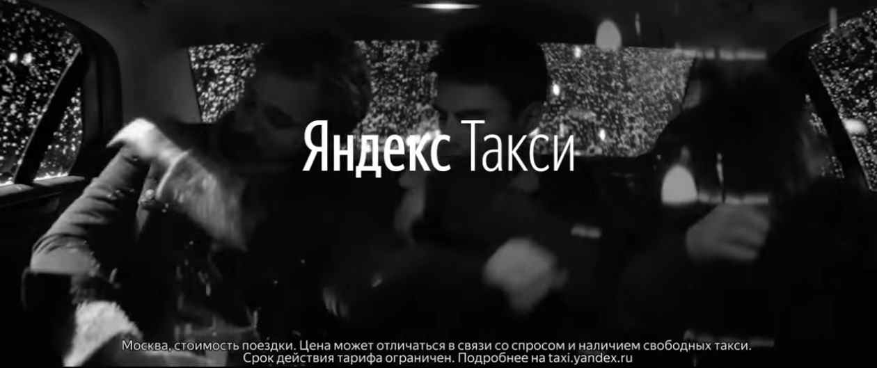 Музыка из рекламы Яндекс Такси - От 99р