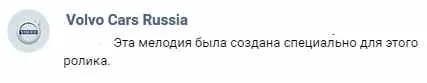 VOLVO - Будьте вместе