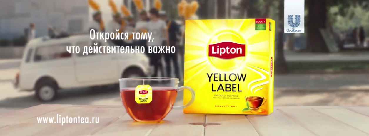 Музыка из рекламы Lipton - Откройся тому, что действительно важно!