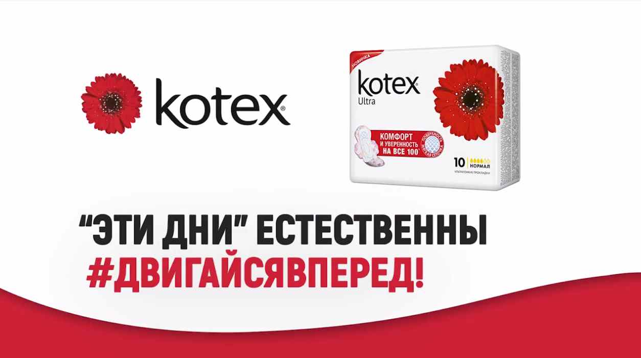 Музыка из рекламы Kotex - Эти дни естественны Музыка из рекламы Kotex - Эти дни естественны