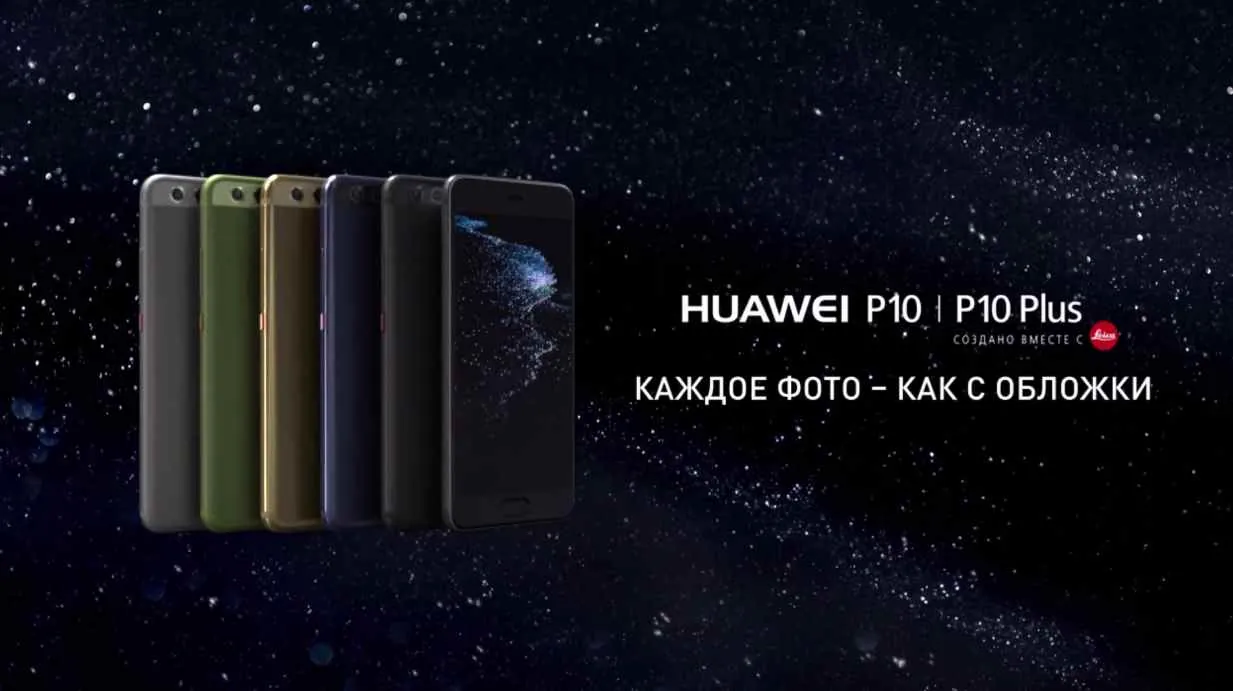 Huawei P10 -  Каждое фото как с обложки