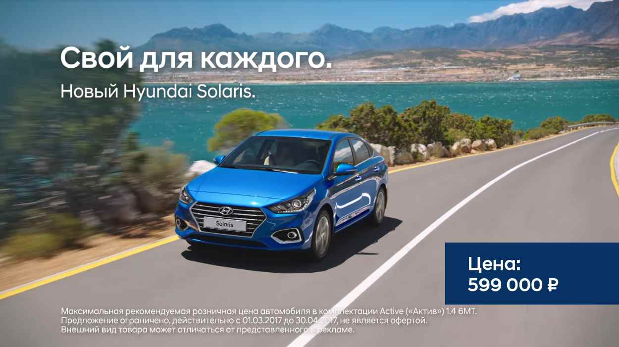 Музыка из рекламы Hyundai Solaris - Свой для каждого