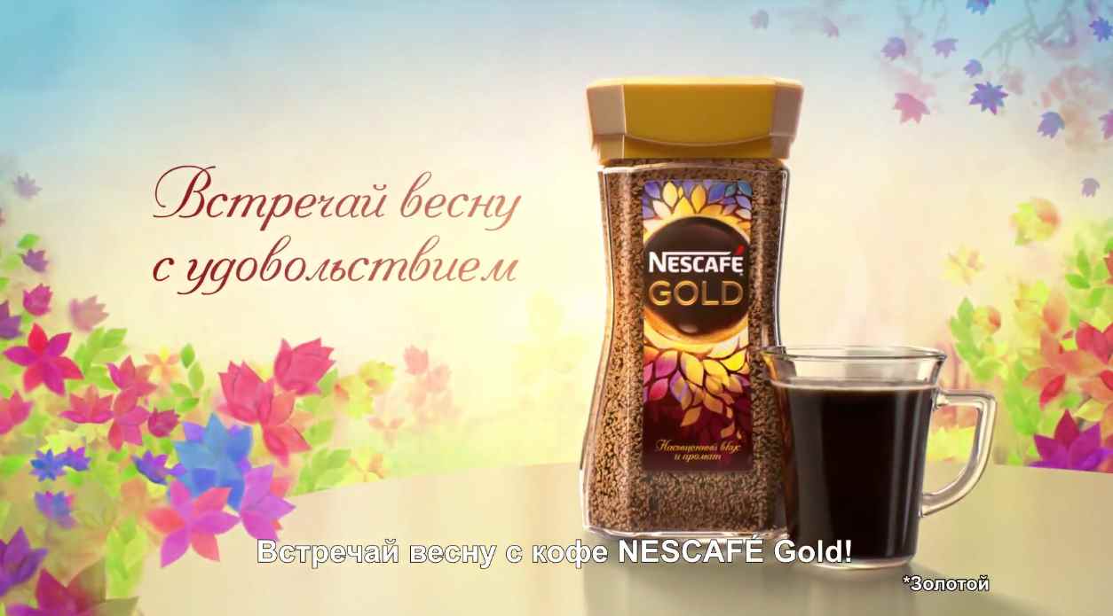 Музыка из рекламы Nescafe Gold -  Встречай весну с удовольствием!
