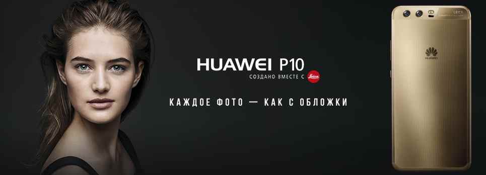 Музыка из рекламы Huawei P10 -  Каждое фото как с обложки