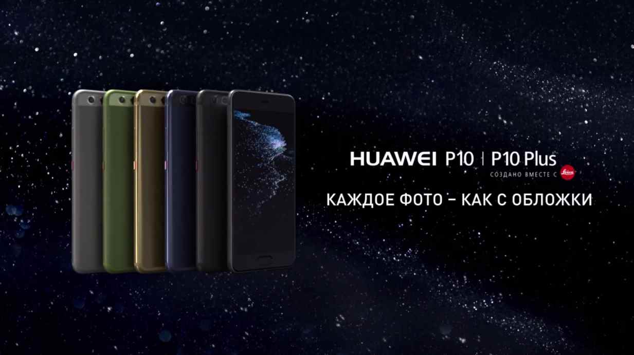 Музыка из рекламы Huawei P10 -  Каждое фото как с обложки