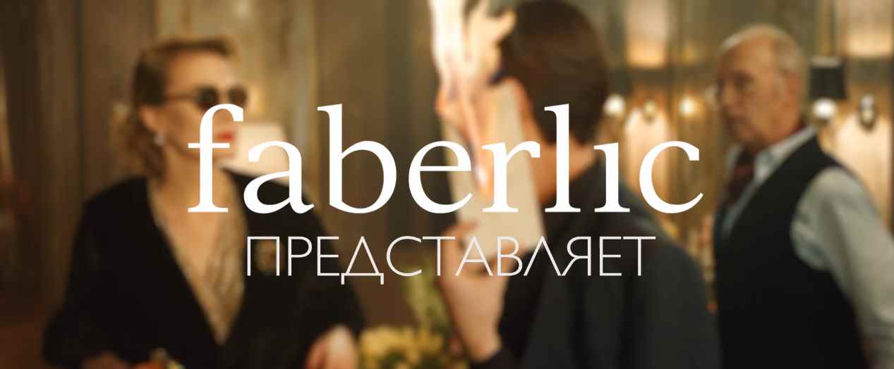 Музыка из рекламы Faberlic - Эликсир молодости (Рената Литвинова)