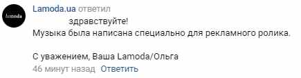 Музыка из рекламы Lamoda.ua - Шопінг у ритмі вашого життя