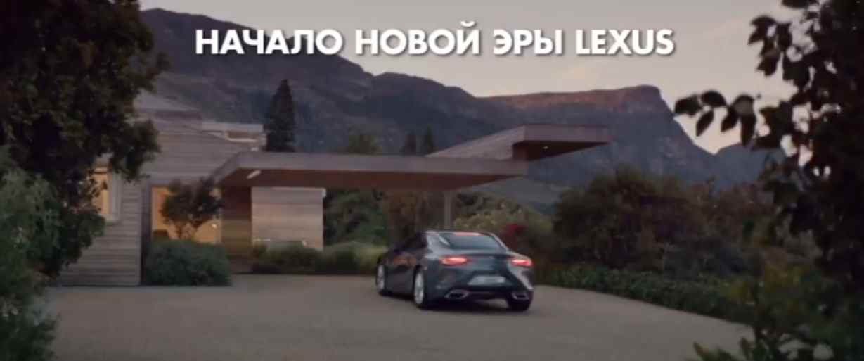 Музыка из рекламы Lexus - Начало новой эры