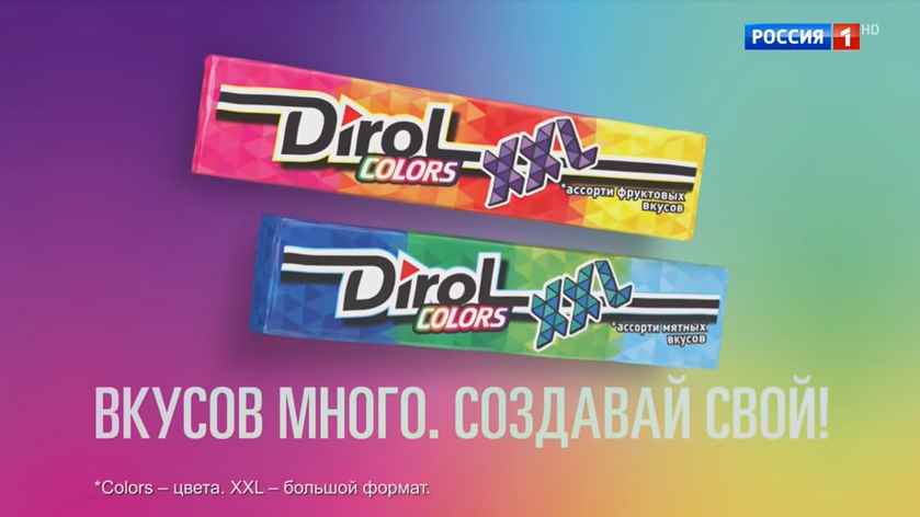 Музыка из рекламы Dirol Colors XXL - Вкусов много, создавай свой
