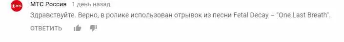 МТС - Гроулинг