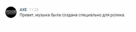 AXE - В тебе что-то есть