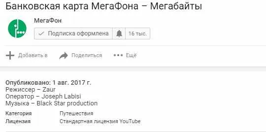 МегаФон – Мегабайты