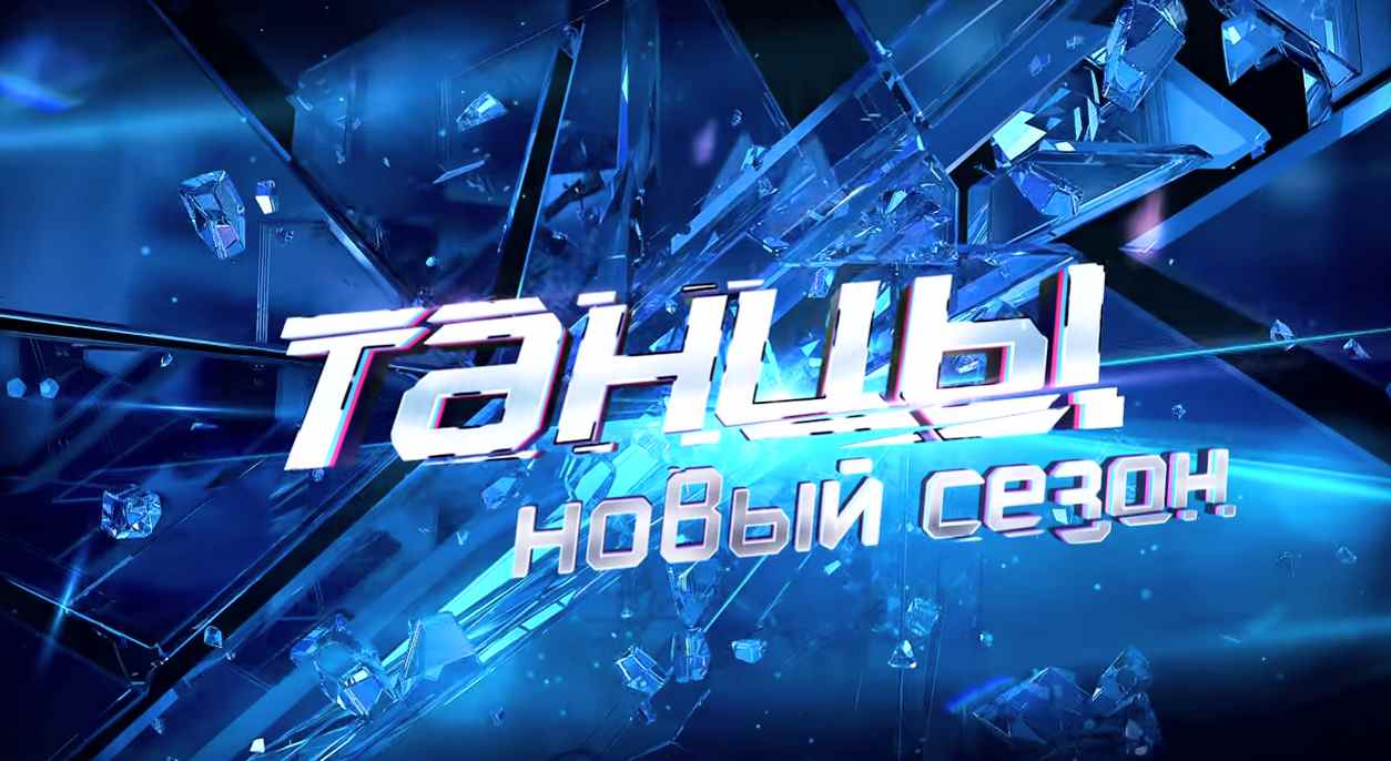 Музыка из рекламы ТНТ - Тверк. Танцы новый сезон Музыка из рекламы ТНТ - Тверк. Танцы новый сезон