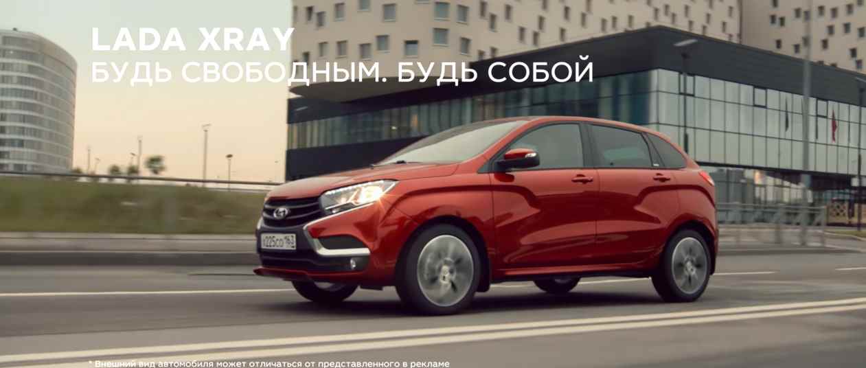 Lada xray реклама