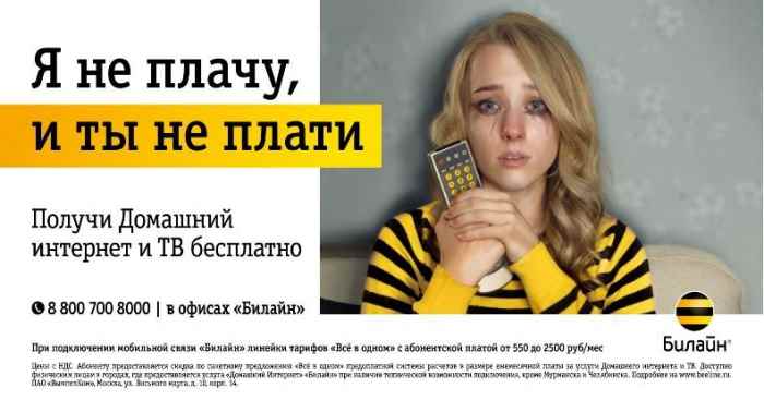 Музыка из рекламы Билайн - Плачу и плачу Музыка из рекламы Билайн - Плачу и плачу