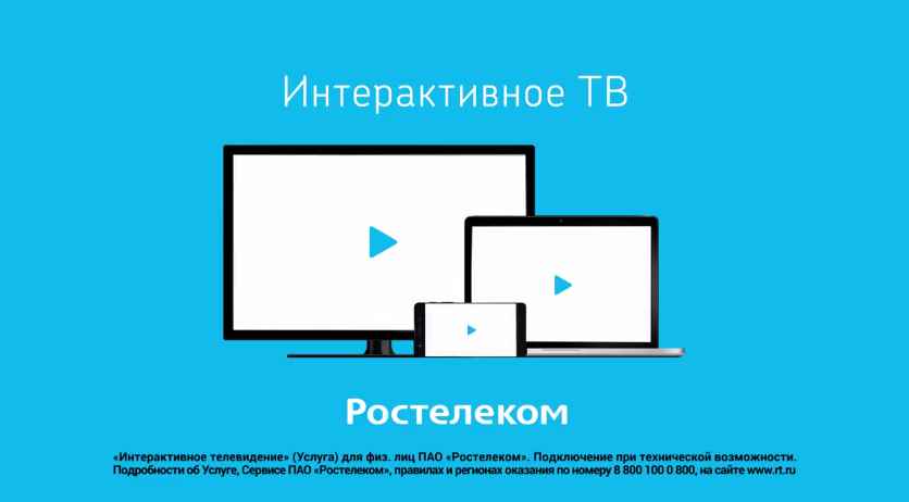 Музыка из рекламы Ростелеком - Ответить «Да» Музыка из рекламы Ростелеком - Ответить «Да»
