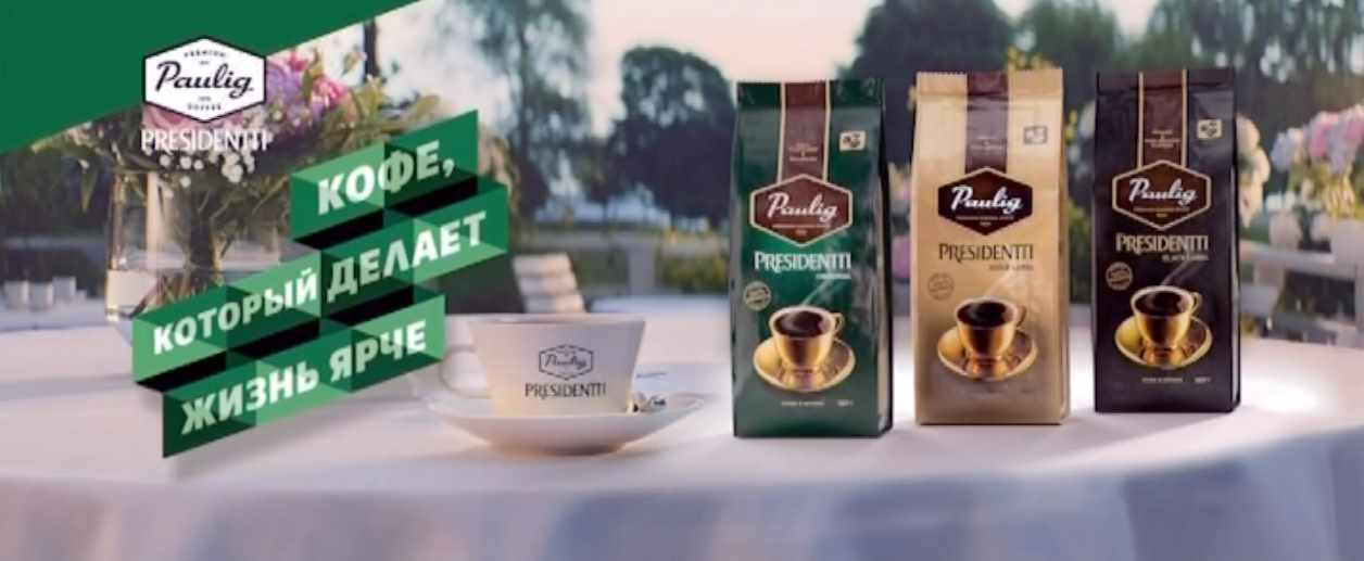 Музыка из рекламы Paulig Presidentti - Кофе, который делает жизнь ярче
