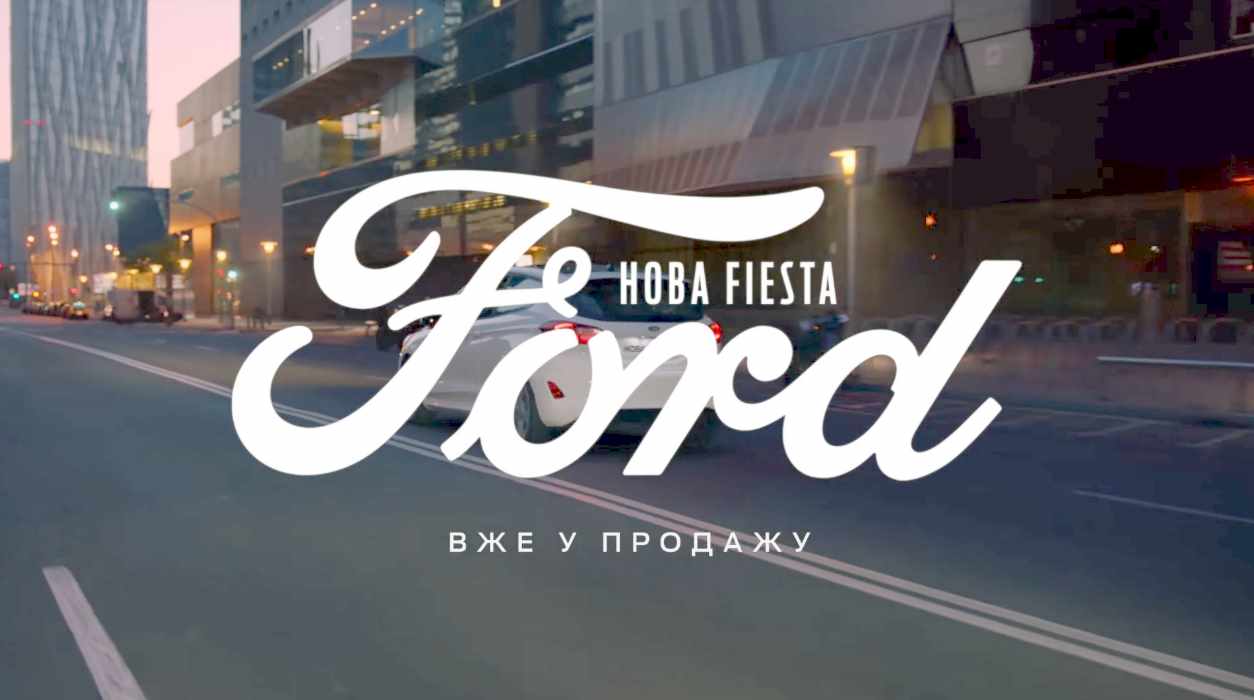 Музыка из рекламы Ford Fiesta - Відчуй. Кожну. Мить