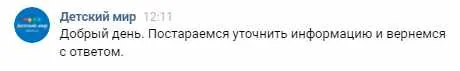 Детский мир - Раскачай зиму Детский мир - Раскачай зиму