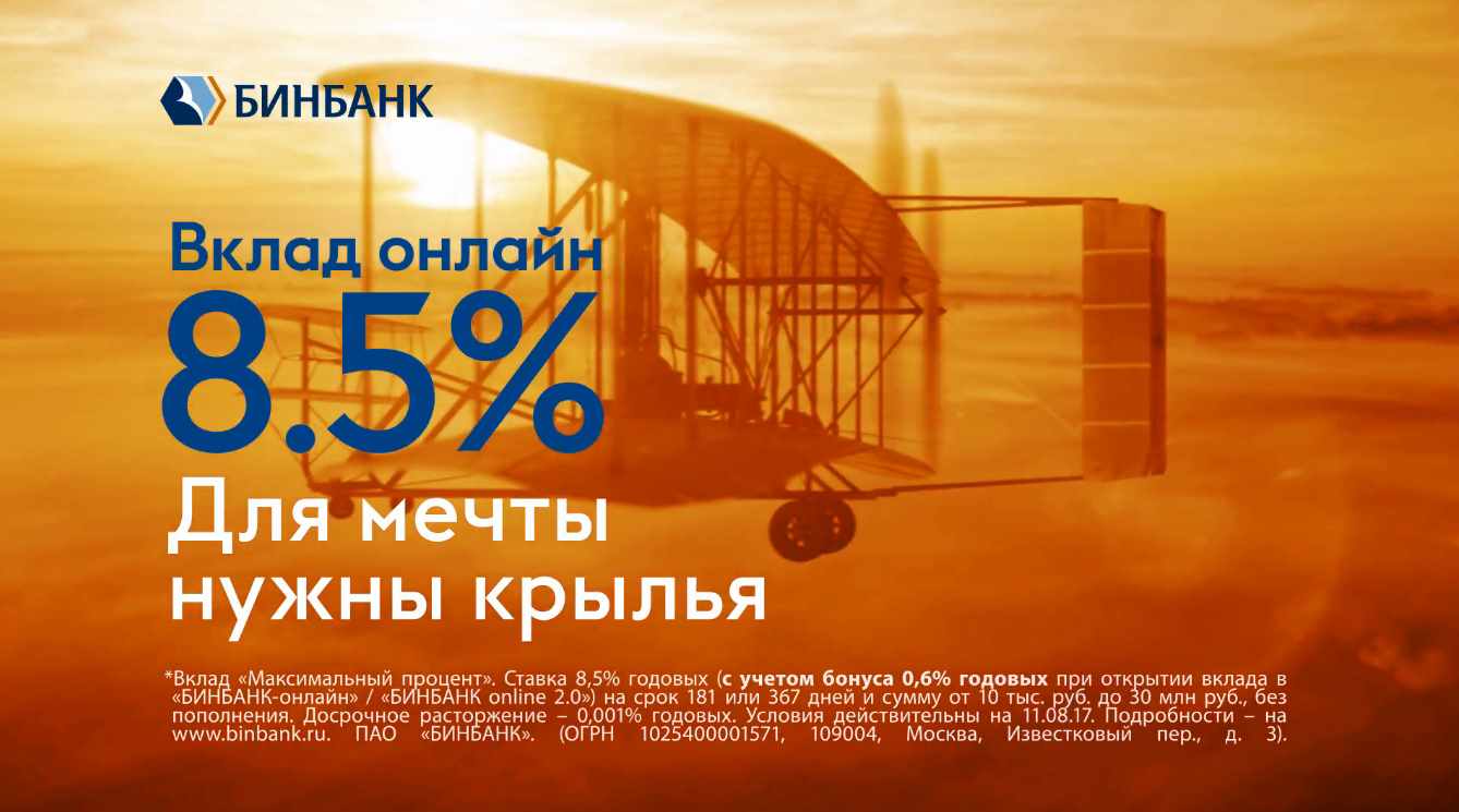 Музыка из рекламы Бинбанк - Для мечты нужны крылья Музыка из рекламы Бинбанк - Для мечты нужны крылья