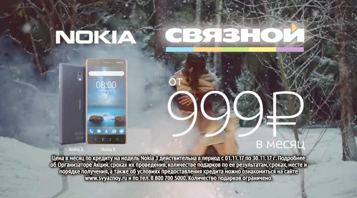 Музыка из рекламы Связной + Nokia - Новый год в Финляндии с Nokia