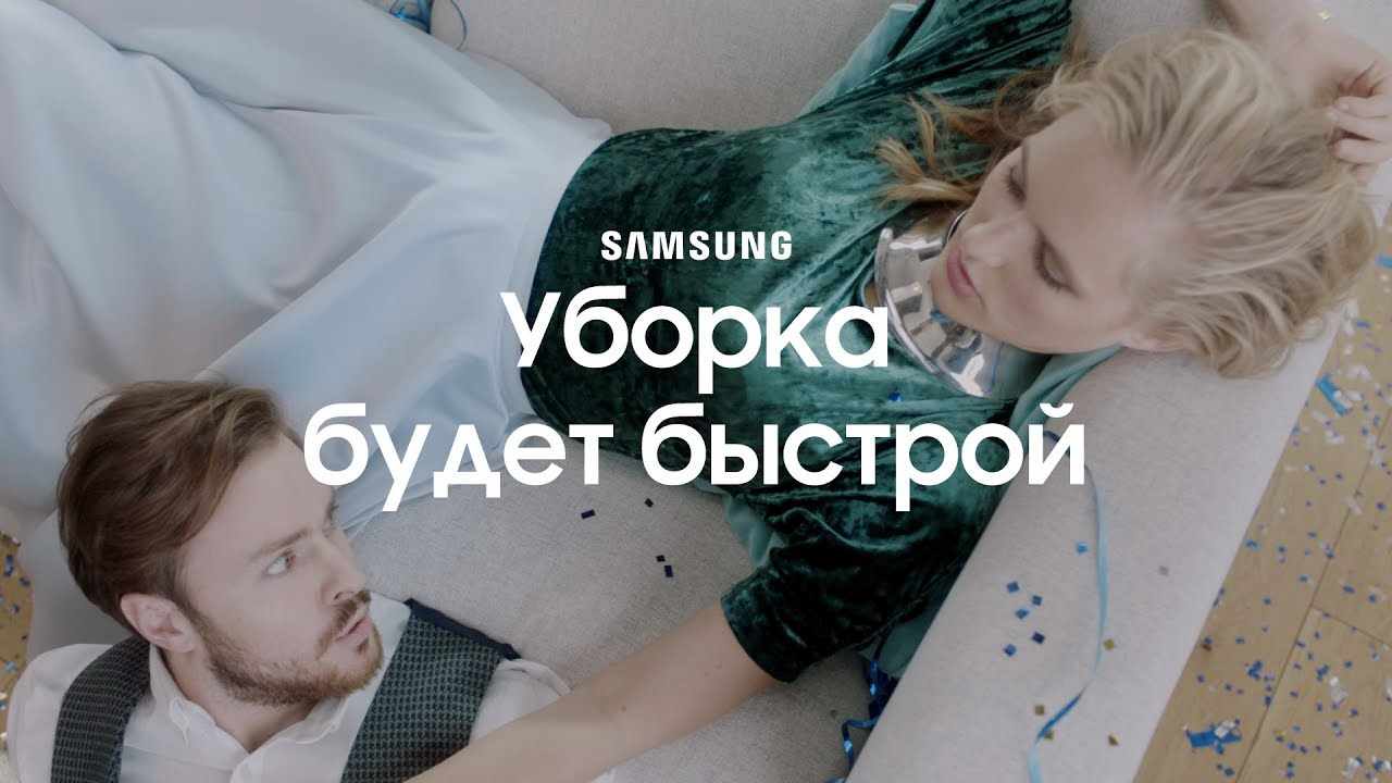 Музыка из рекламы Samsung Anti-Tangle - Уборка будет быстрой Музыка из рекламы Samsung Anti-Tangle - Уборка будет быстрой