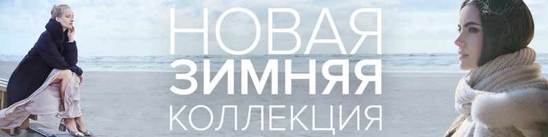 Музыка из рекламы ELEMA - Новая зимняя коллекция Музыка из рекламы ELEMA - Новая зимняя коллекция