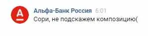 Альфа-Банк - И ты сам на это подписался Альфа-Банк - И ты сам на это подписался