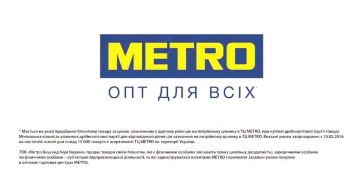 Музыка из рекламы METRO - Опт для всiх Музыка из рекламы METRO - Опт для всiх
