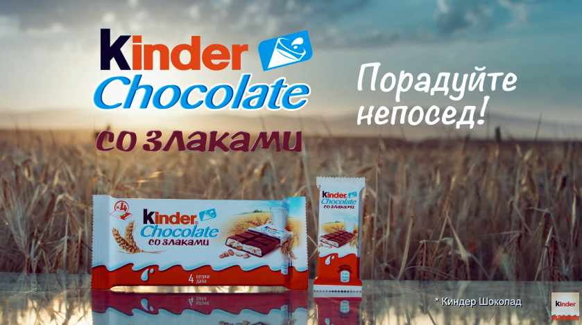Музыка из рекламы Kinder Chocolate - Порадуйте непосед