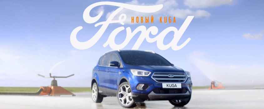 Музыка из рекламы Ford Kuga - Полный привод. Чистый драйв