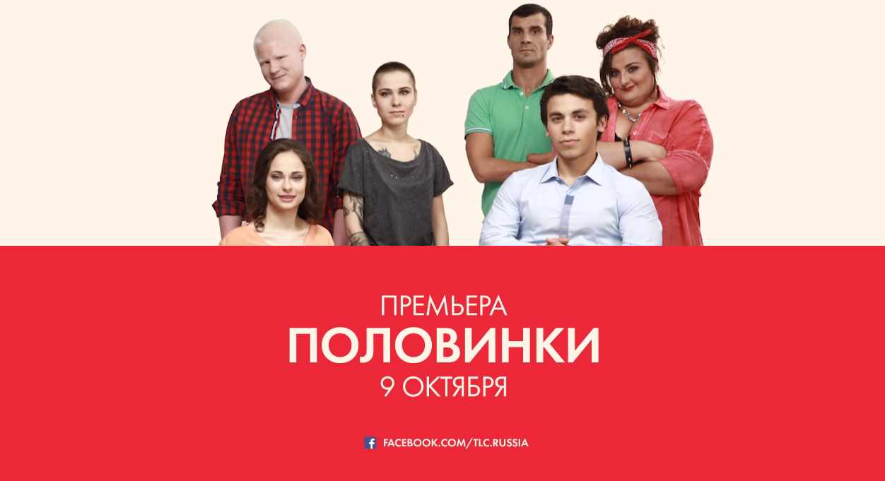 Музыка из рекламы TLC - Половинки Музыка из рекламы TLC - Половинки
