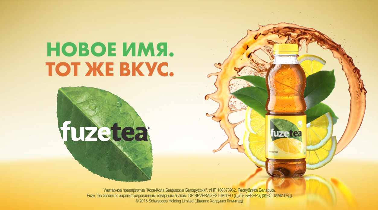Музыка из рекламы Fuze Tea - Чай, который вы любите