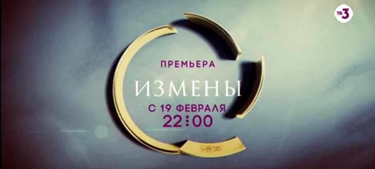 Музыка из рекламы ТВ-3 - Измены Музыка из рекламы ТВ-3 - Измены