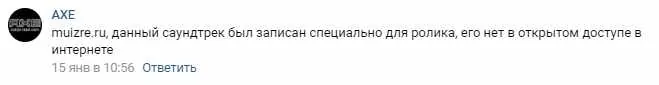 AXE GOLD - Золотое правило №1. Метро